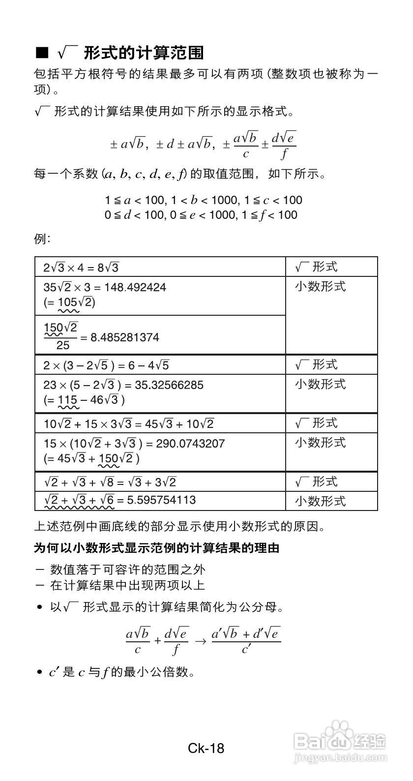 Casio FX-82ES / 85ES / 350ES科学计算器说明书:[2]