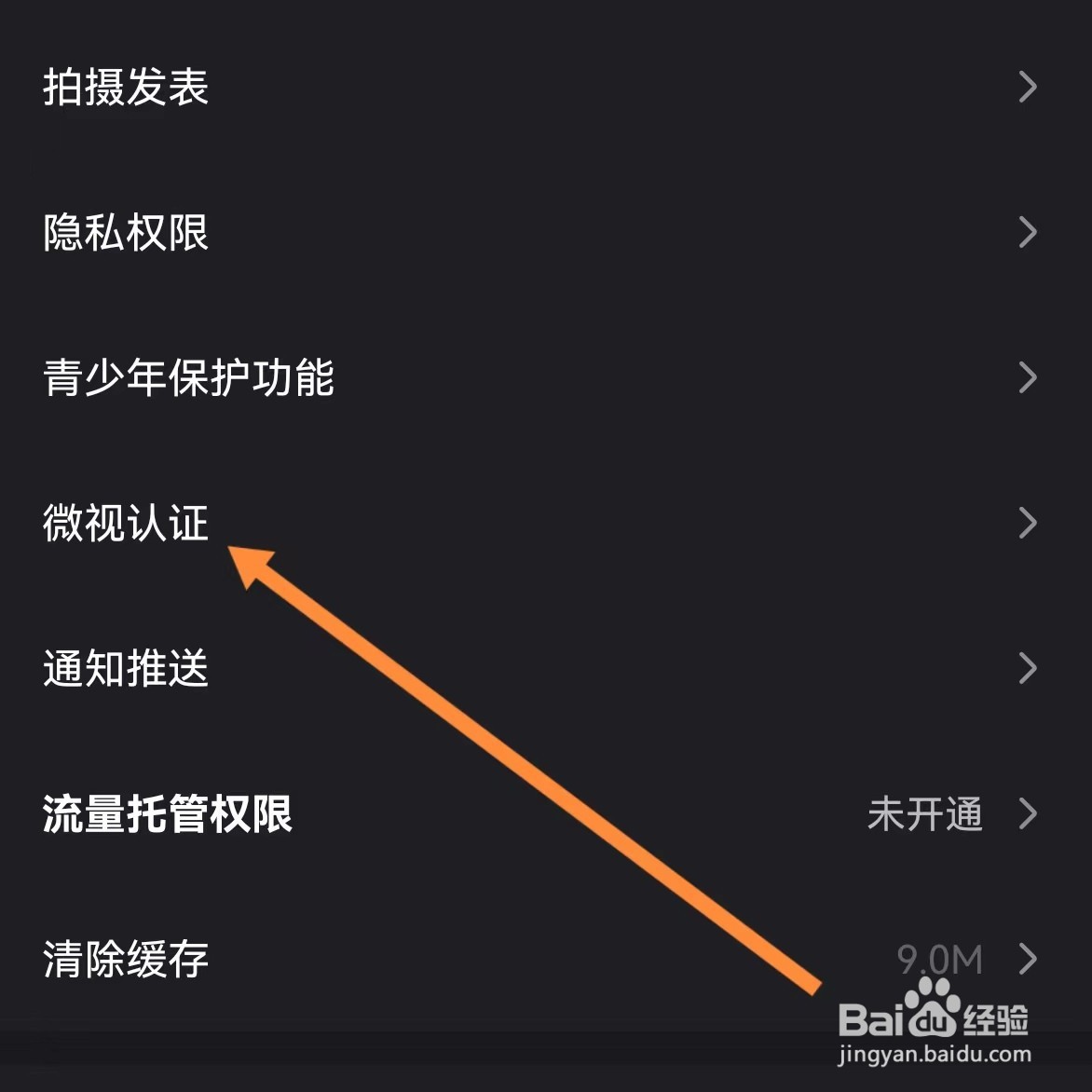 微视如何查找微视认证