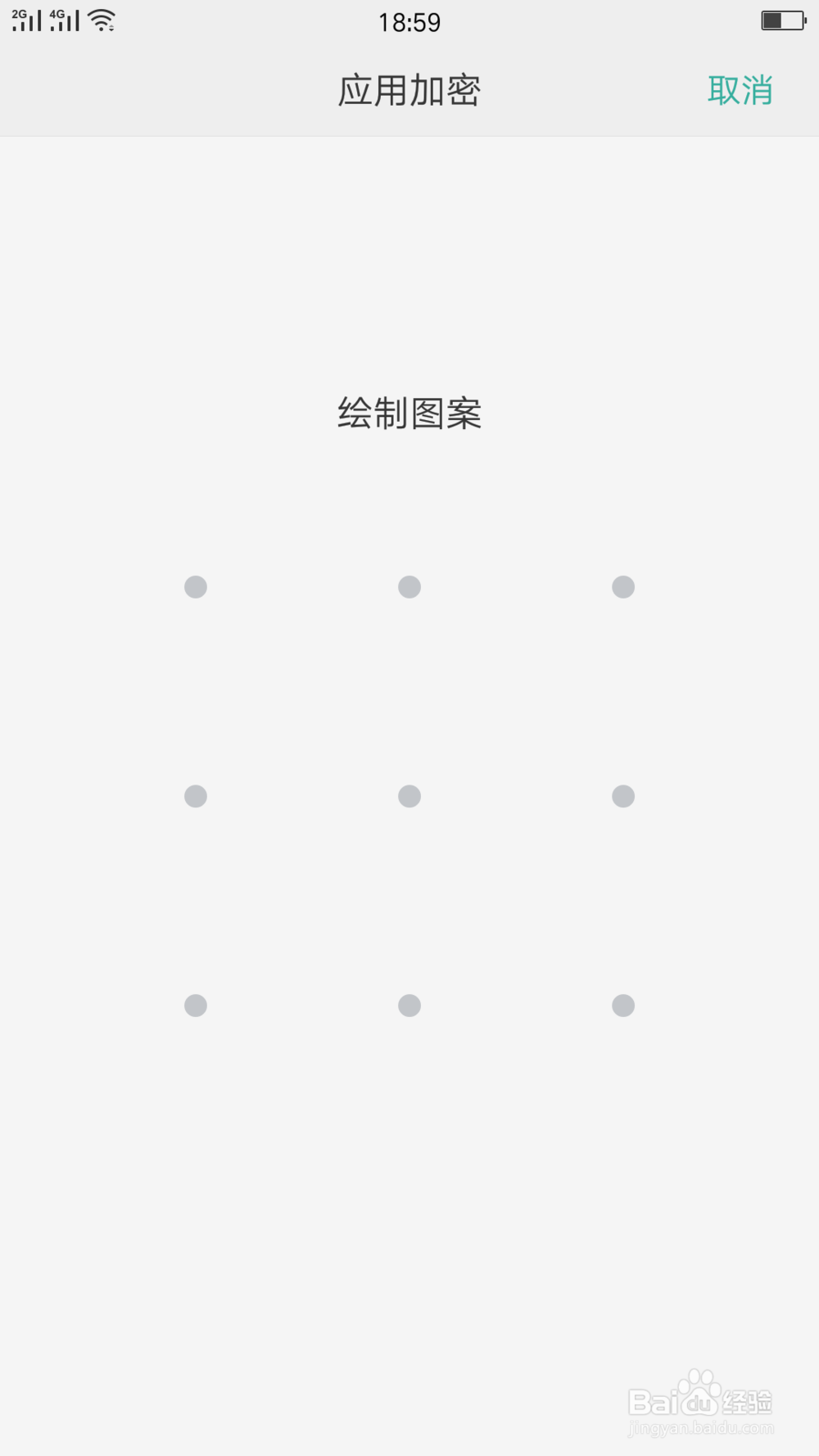oppoR11应用如何开启指纹解锁