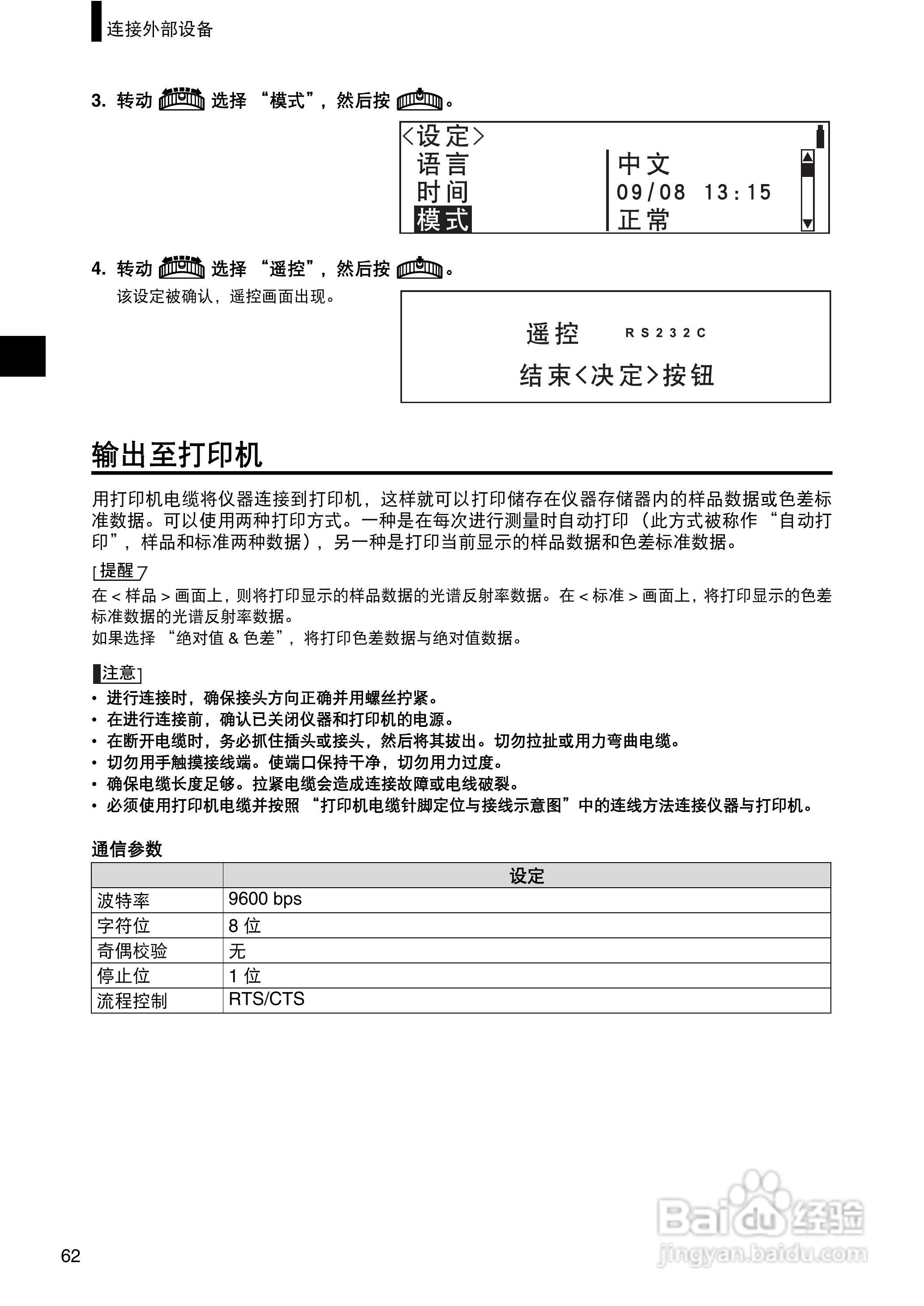 柯尼卡美能达分光测色计CM-2300d使用说明书:[7]