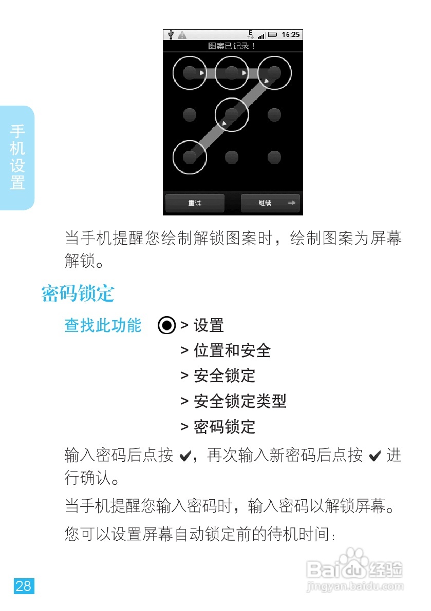 摩托罗拉XT300联通定制手机使用说明书:[4]
