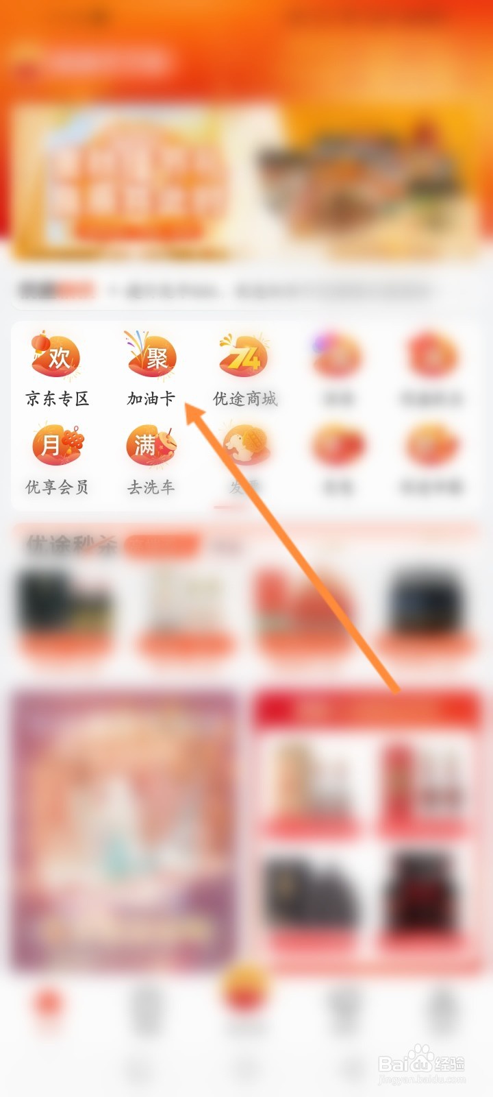 中油优途软件怎么添加加油卡