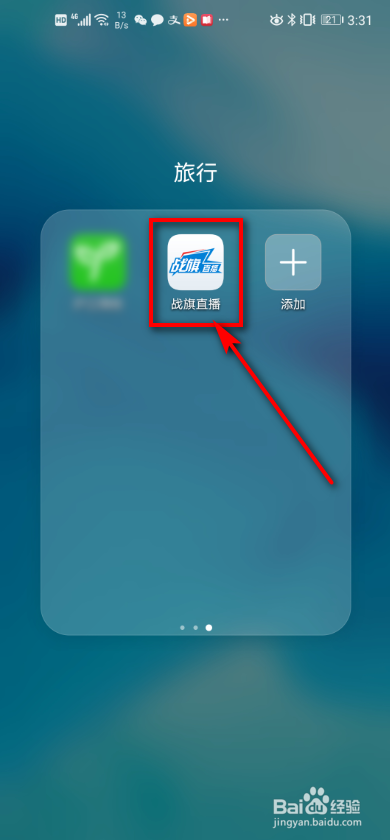 战旗直播app 如何进行弹幕设置