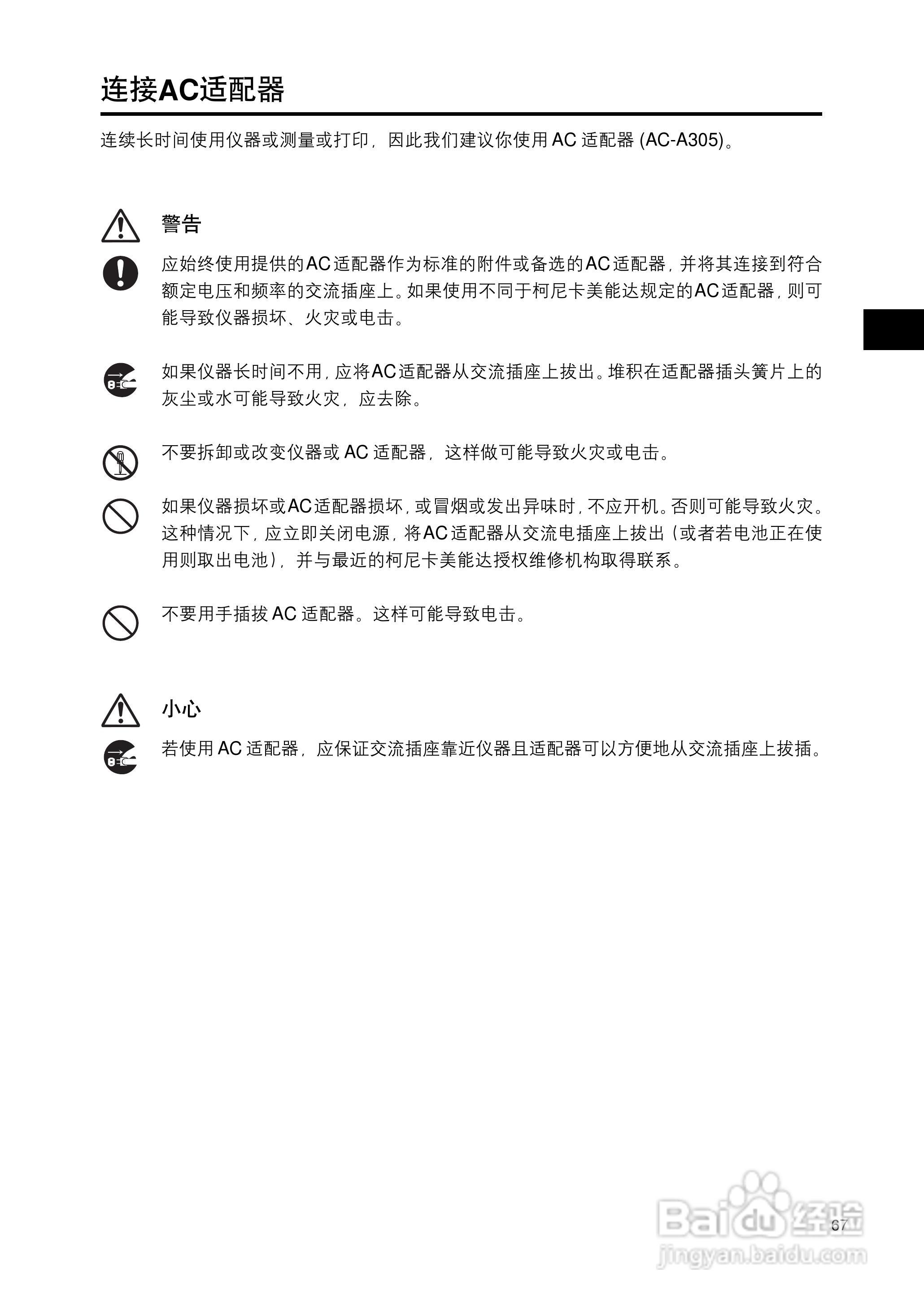 柯尼卡美能达色彩色差计CR-400 410使用说明书:[7]