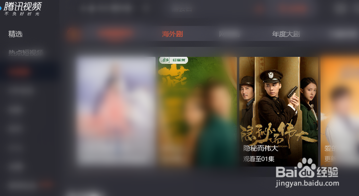 腾讯视频客户端怎么调整视频画面亮度