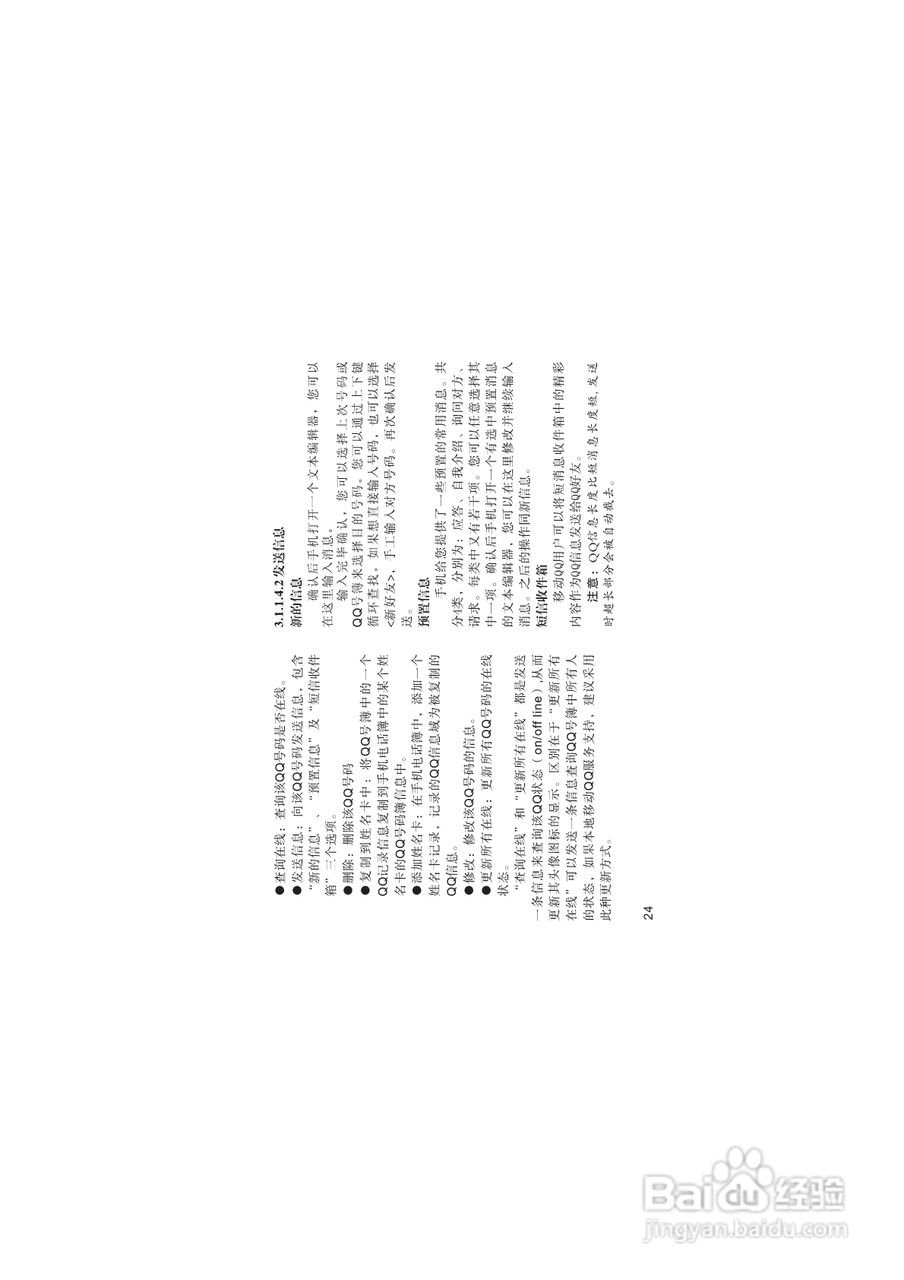 海尔M220手机使用说明书:[3]