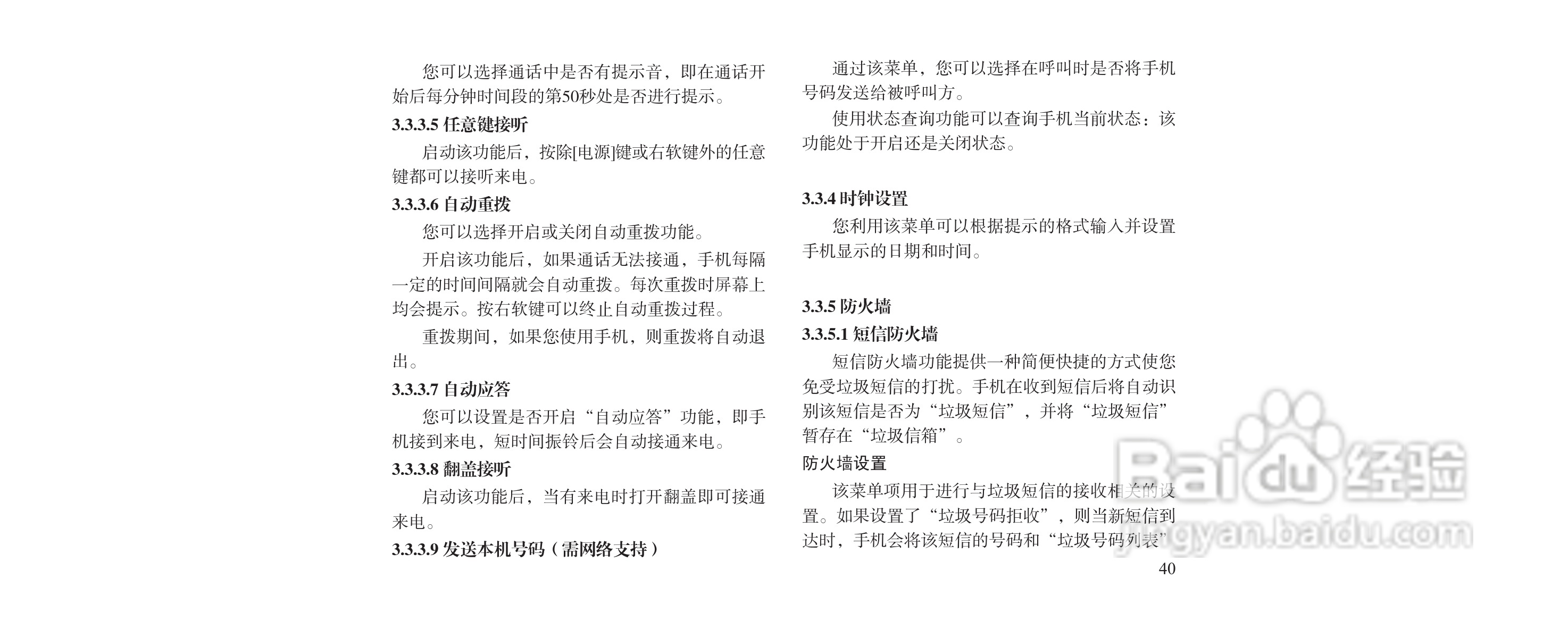 海尔M160手机使用说明书:[5]