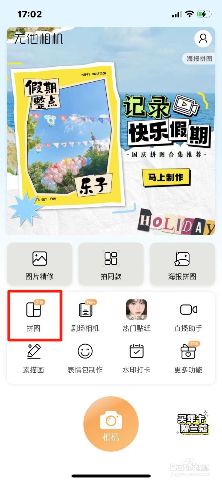 如何将手机里的多张图片拼成一张图