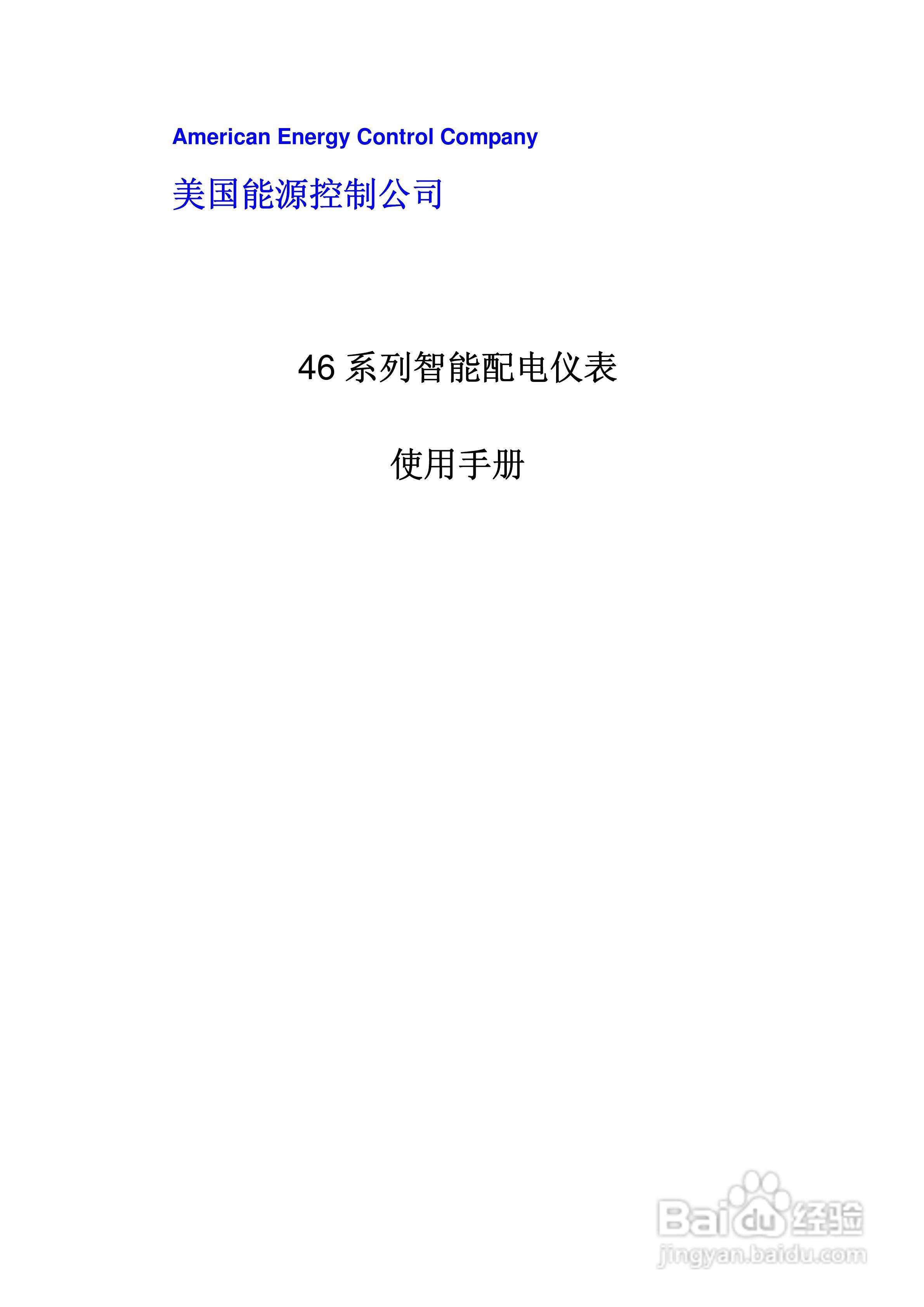 46系列智能配电仪表说明书:[1]