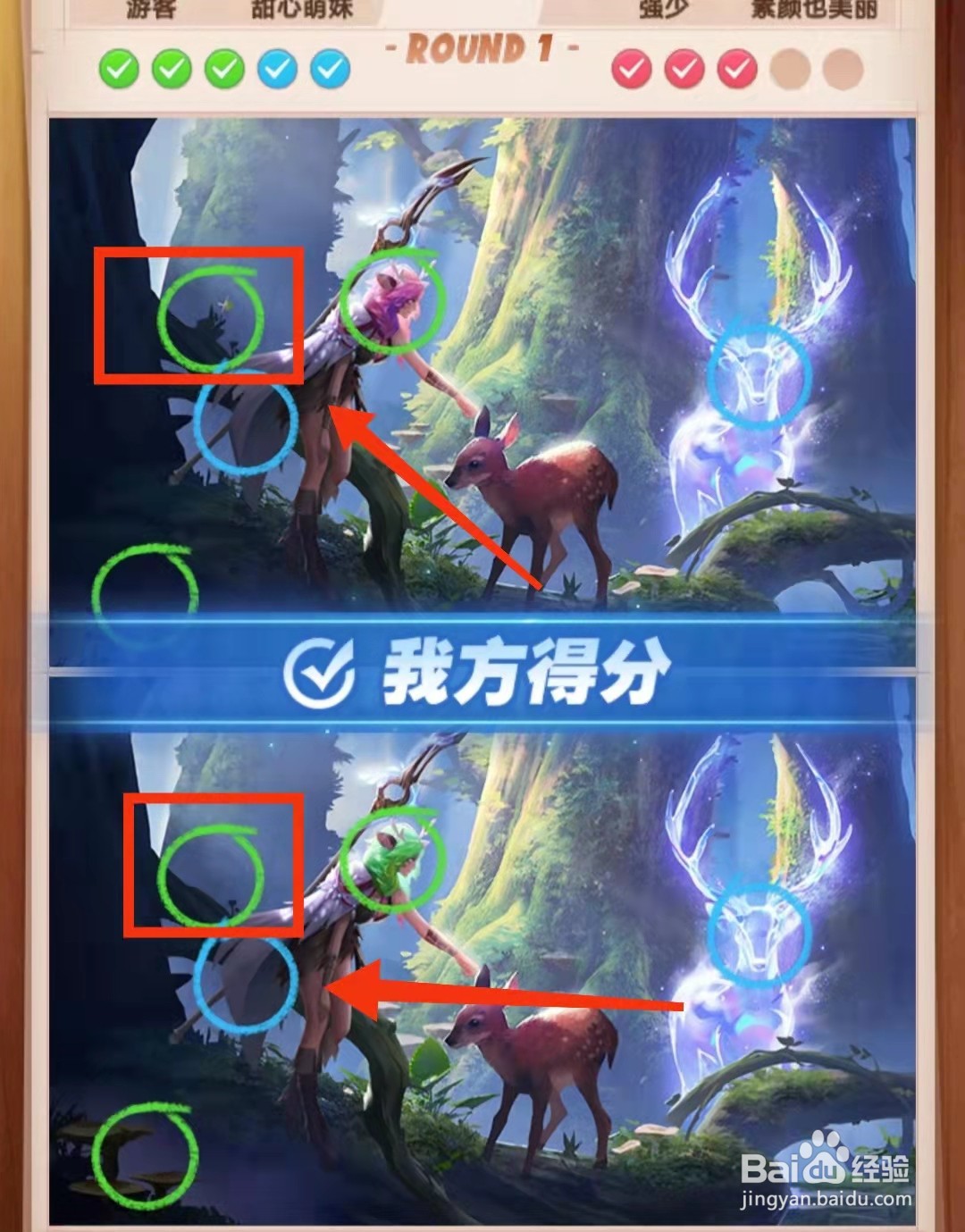 怎样查看找茬王者的美女与鹿图的不同