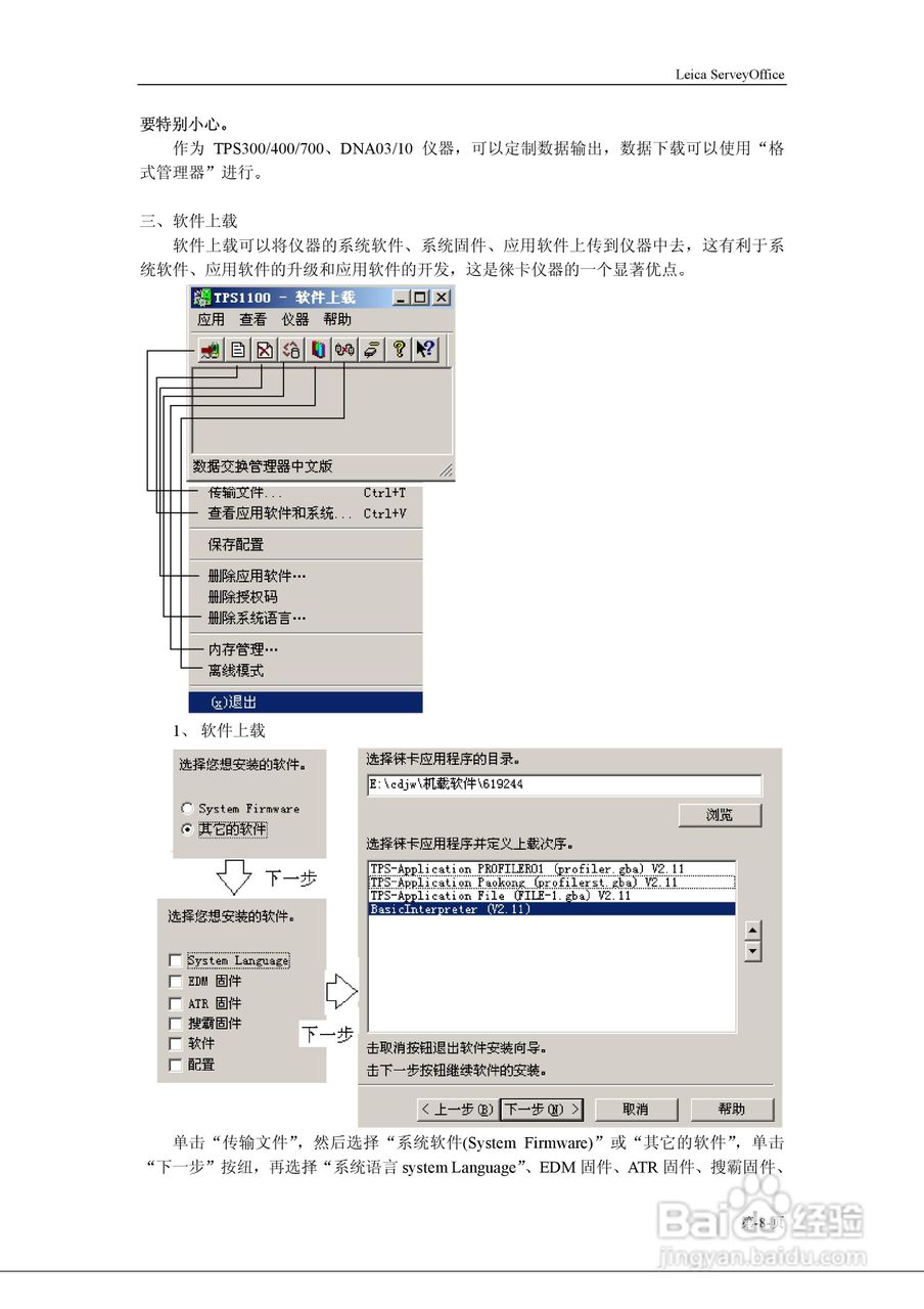 TPS1800系列仪器操作说明书:[3]