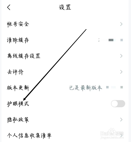 知到如何开启护眼模式