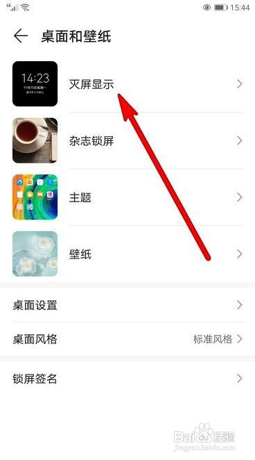 华为mate40pro+如何设置灭屏艺术签名