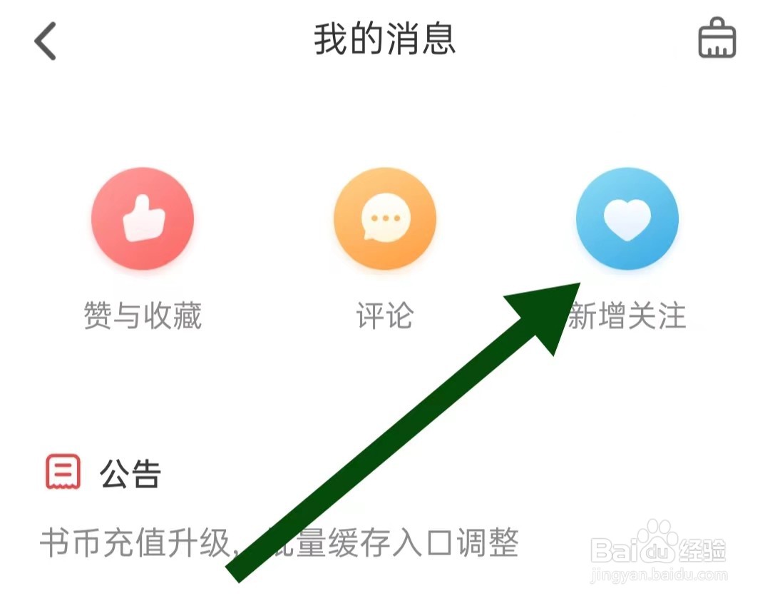 大象比分App如何查看新增关注