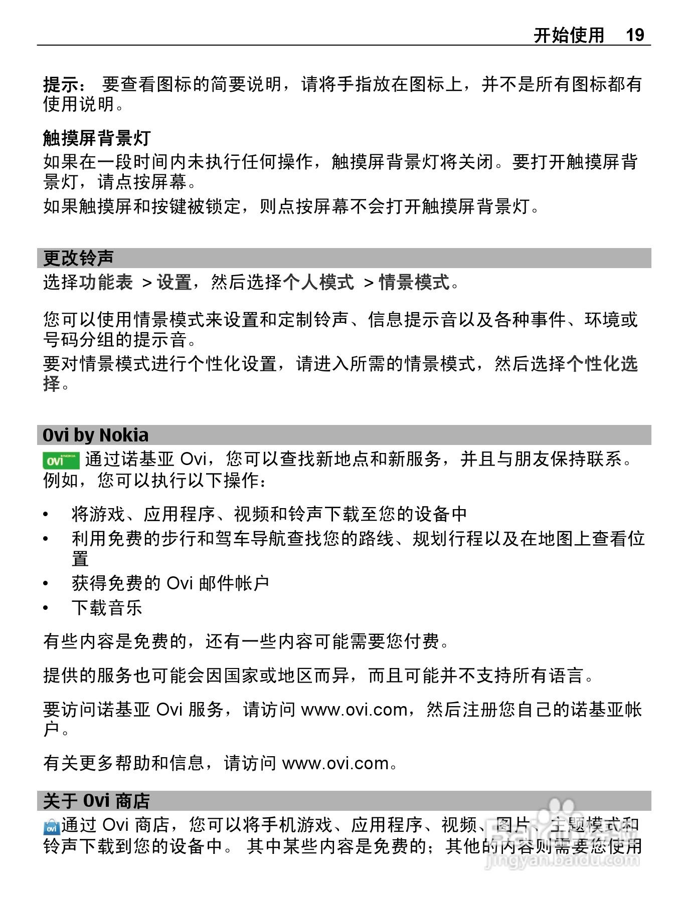 诺基亚C5-03手机使用说明书:[2]