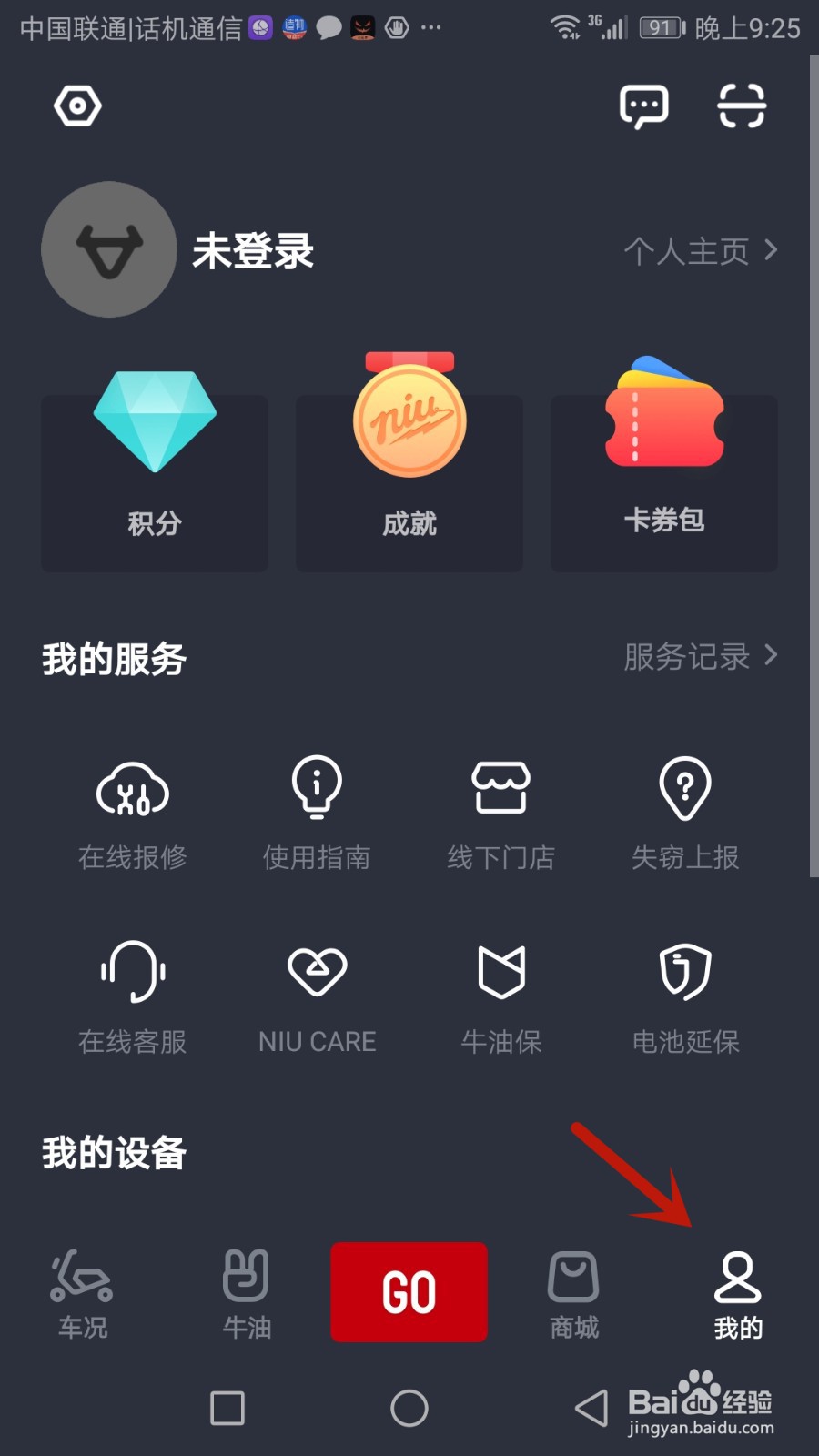 怎么清空小牛电动缓存