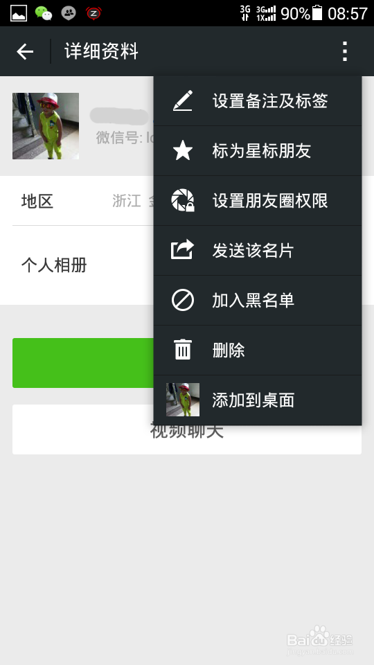 微信怎么看对方是不是把我删了,微信好友测试