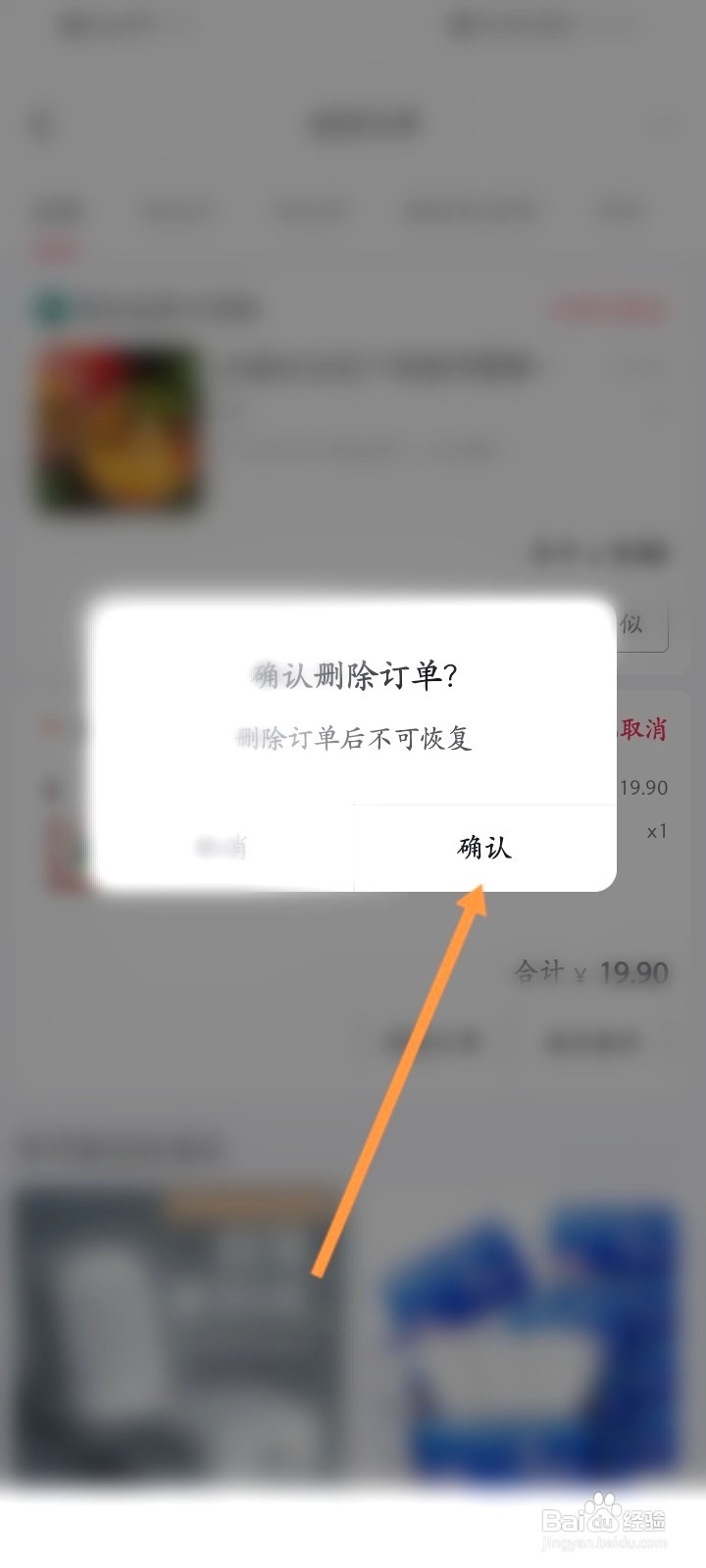 西瓜视频该如何删除订单