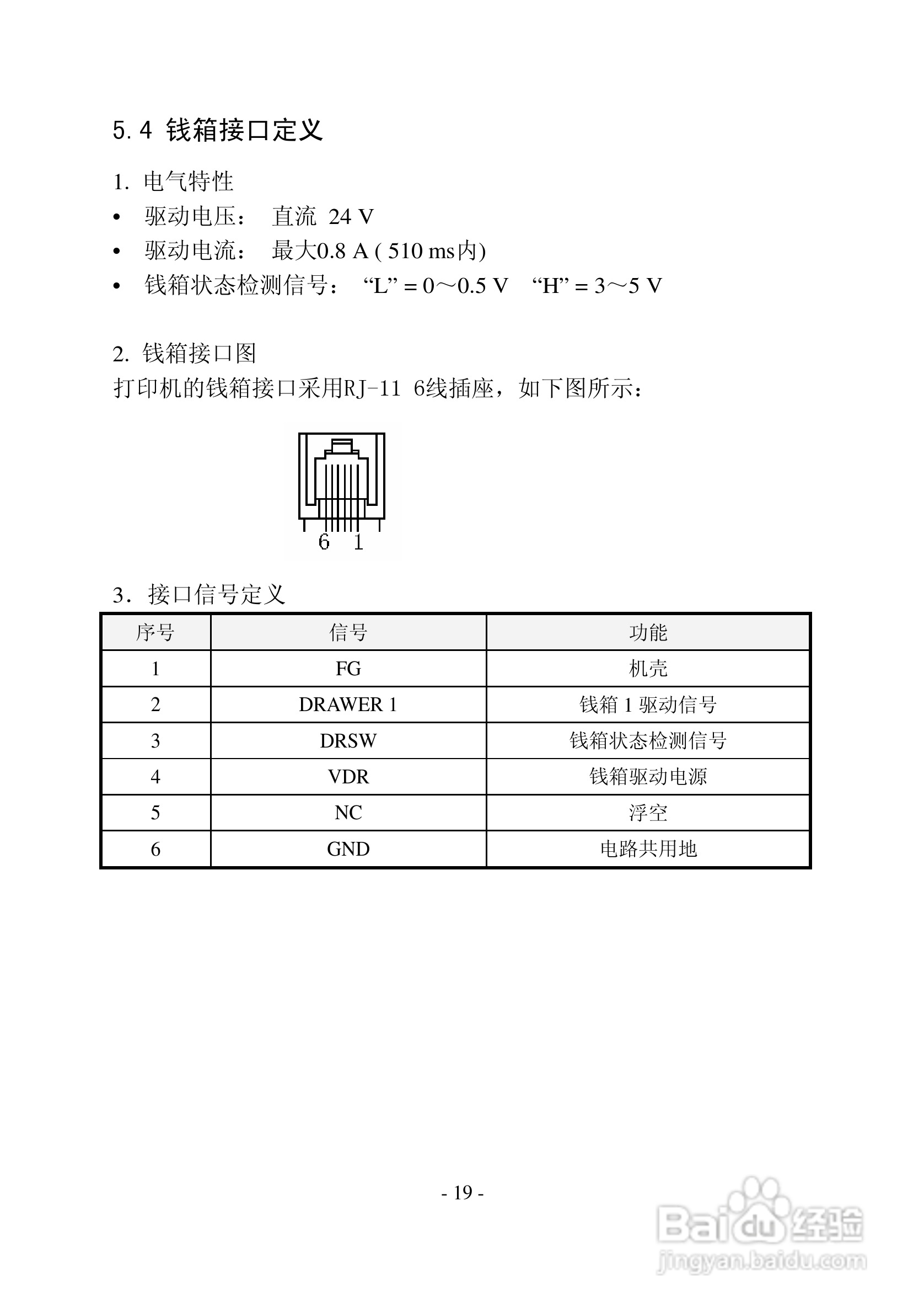 新北洋BTP-2001CP热敏打印机用户手册:[2]