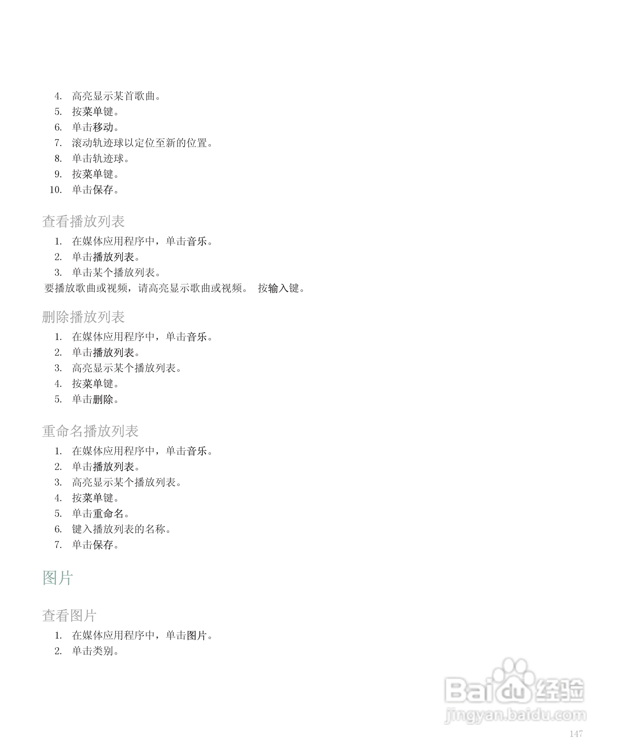 黑莓手机8110型使用说明书:[15]