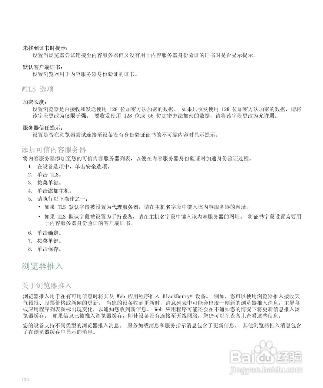 黑莓手机8110型使用说明书:[14]