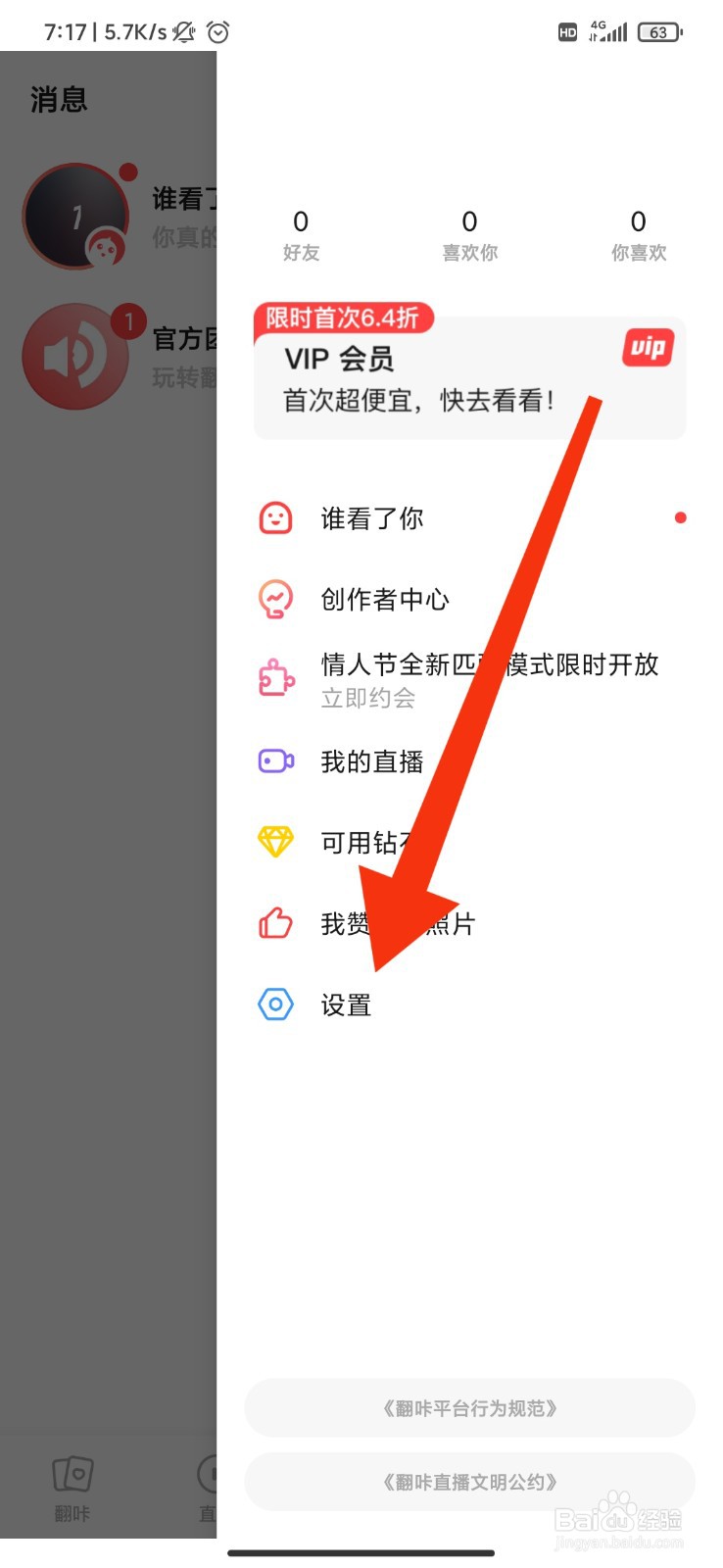 翻咔怎么隐藏我的活跃时间
