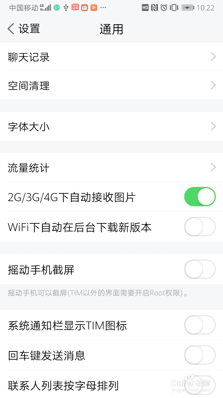 TIM的免费云盘使用