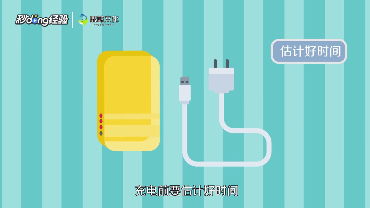 充电宝如何防止自燃和爆炸