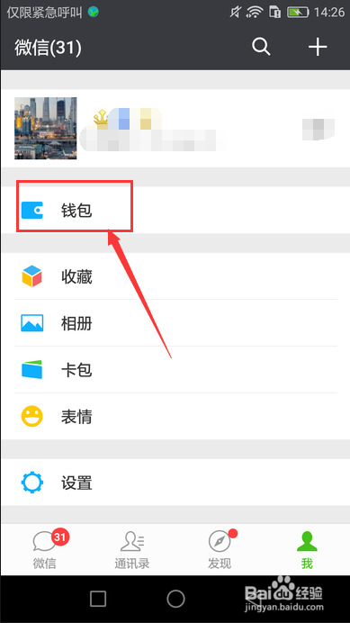 手机微信怎么定火车票