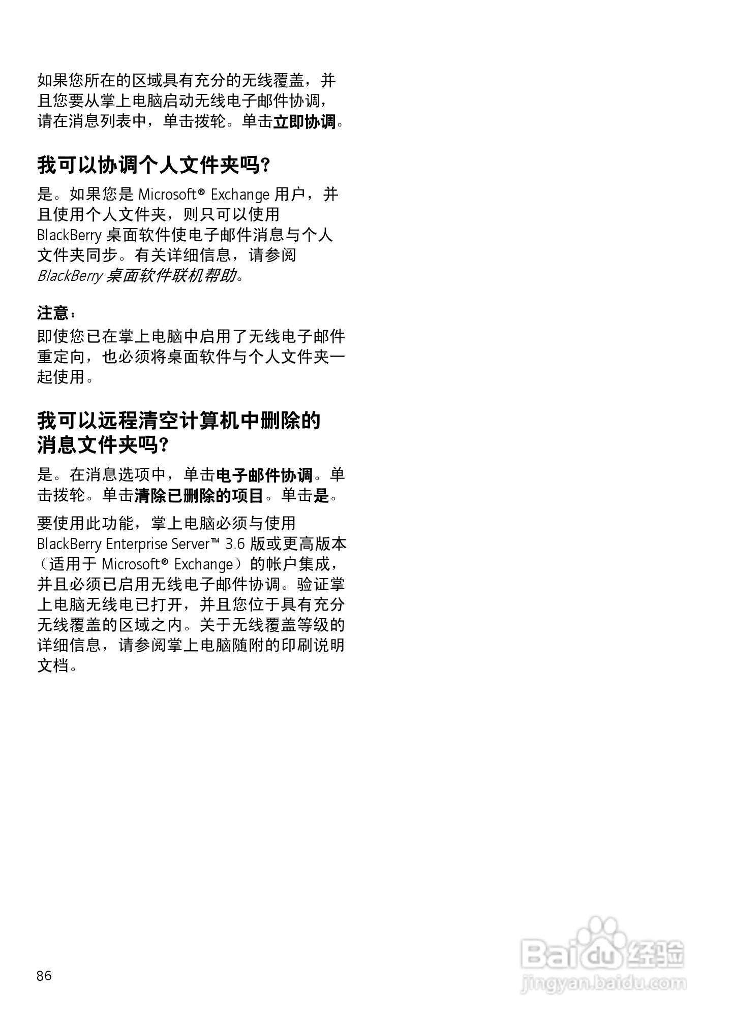 黑莓手机7210型使用说明书:[9]