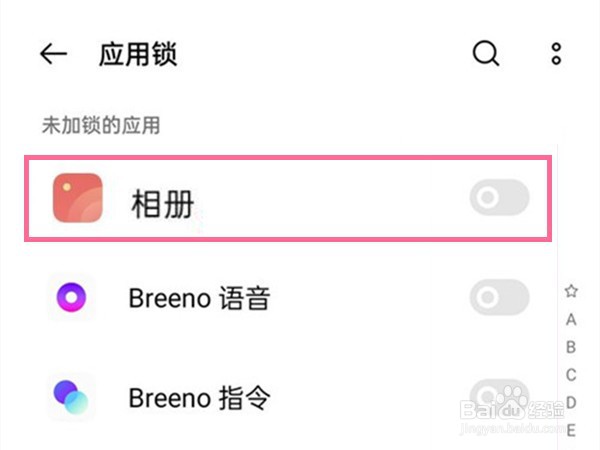 oppo手机怎么关闭相册应用锁