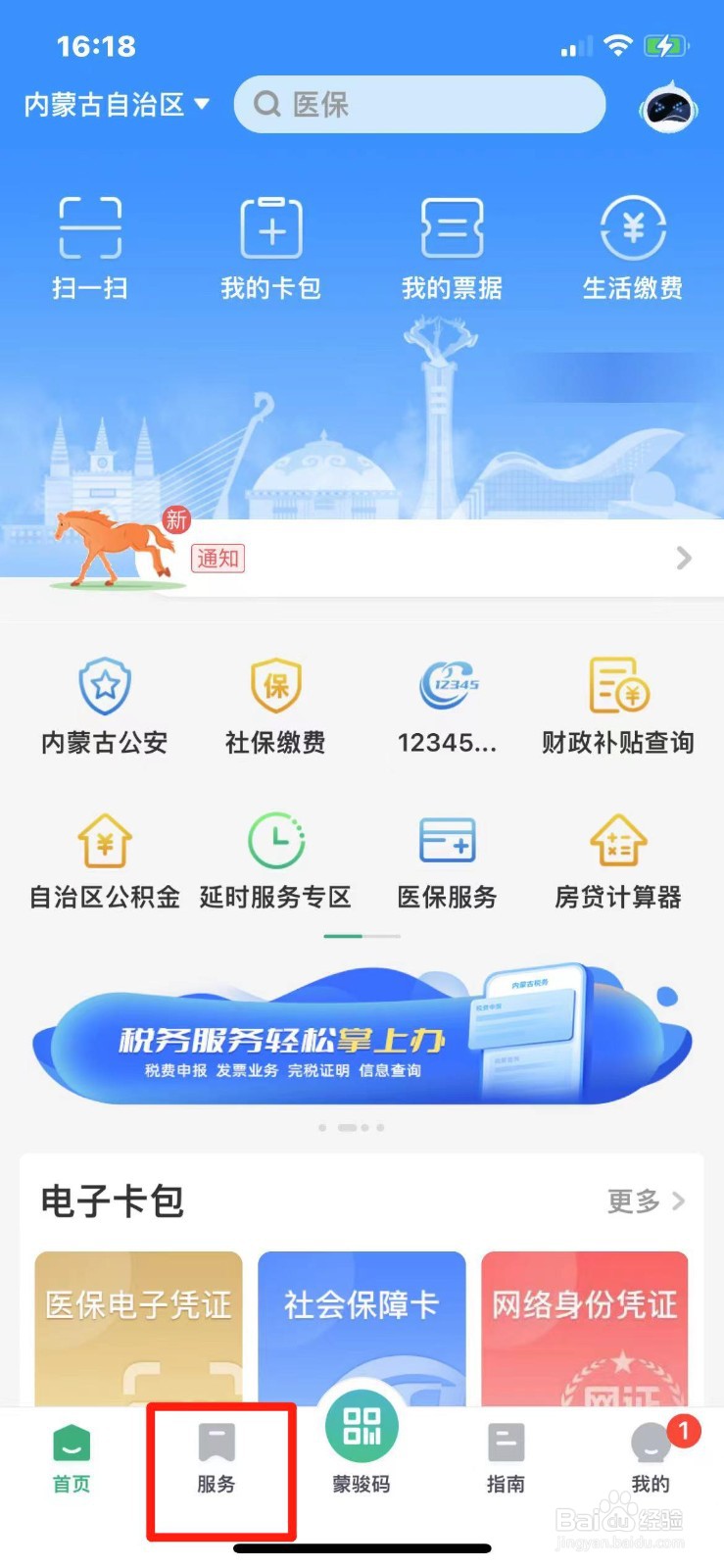 内蒙古地区教资考试成绩怎么查询