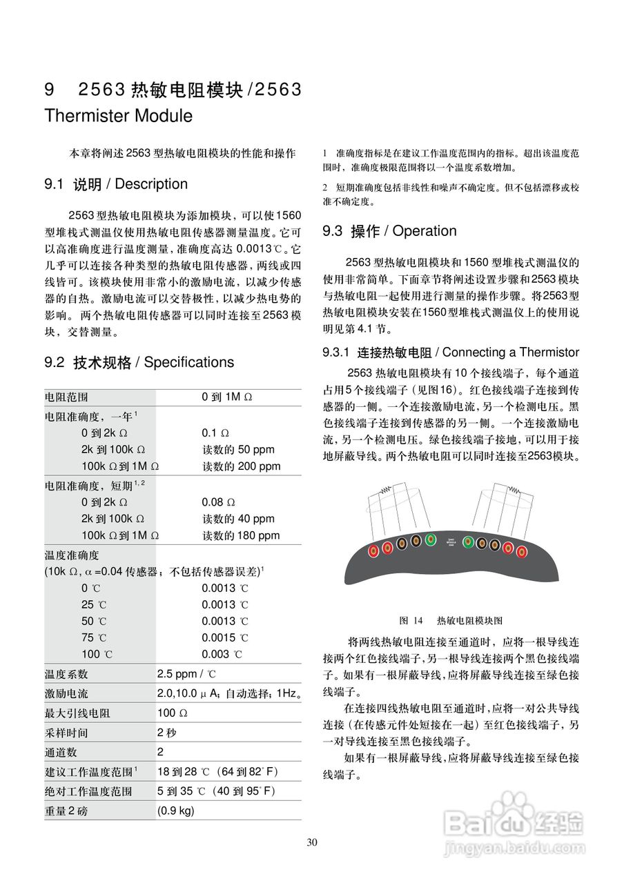福禄克1560 堆栈式测温仪用户手册:[4]