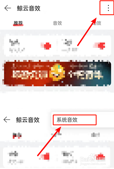 网易云音乐鲸云音效怎么关闭
