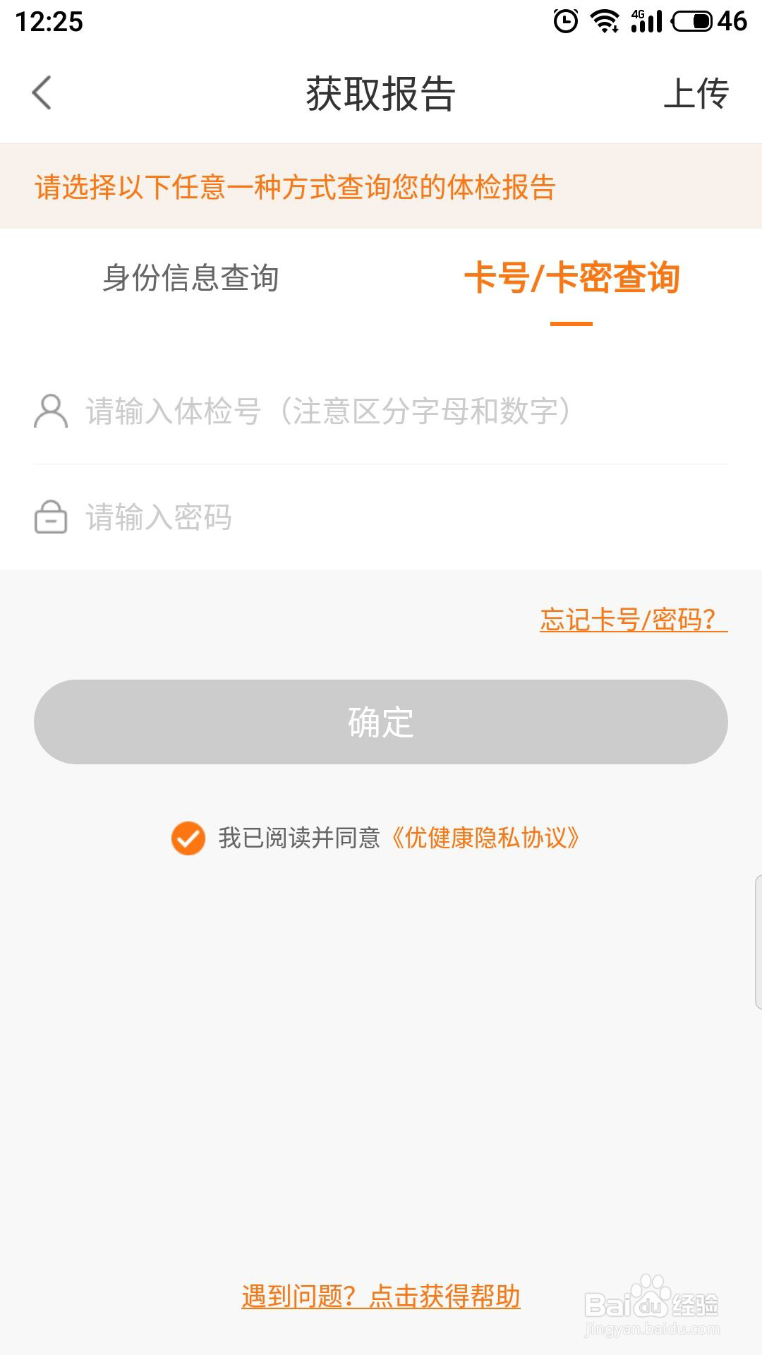 优健康怎么查看个人体检报告