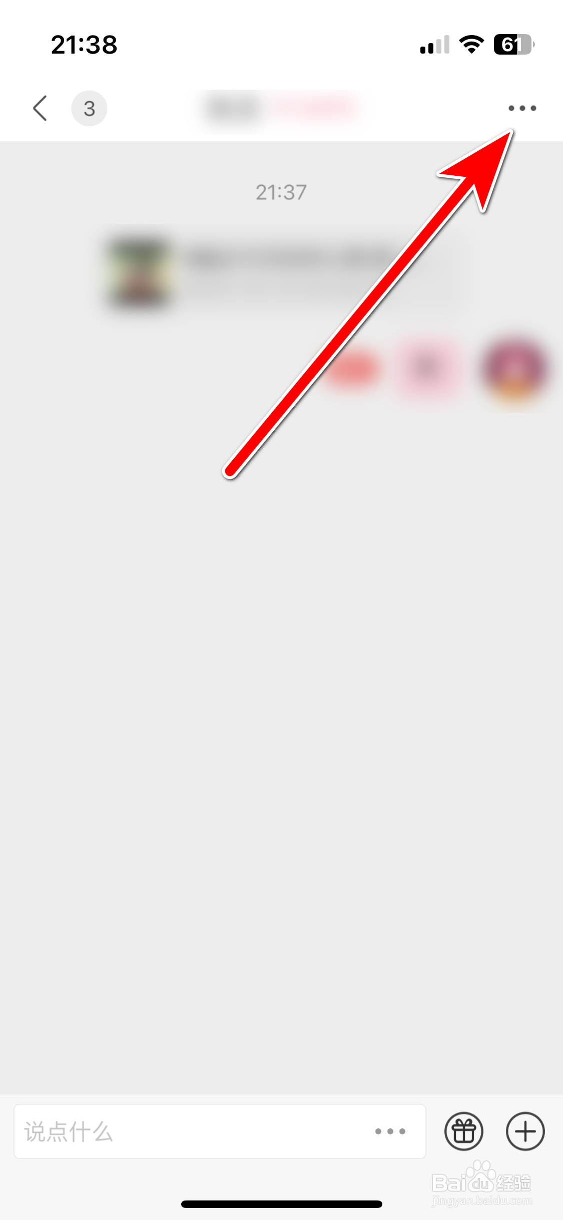 小爱如何置顶聊天
