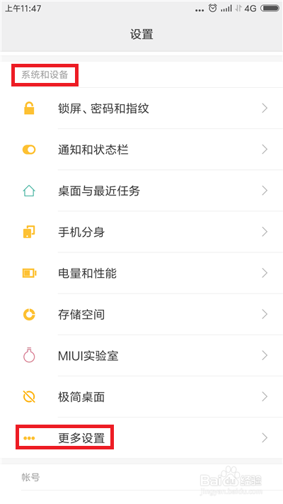 小米手机解锁时显示当前账号未绑定此设备怎么办
