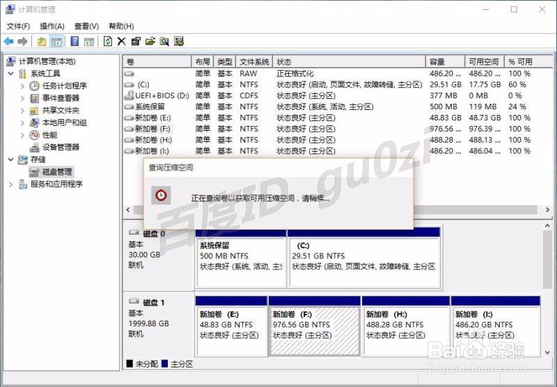 WIN10,磁盘管理怎么无损压缩分区容量如何操作