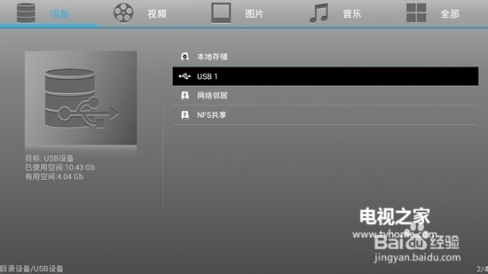 网络机顶盒如何添加直播源