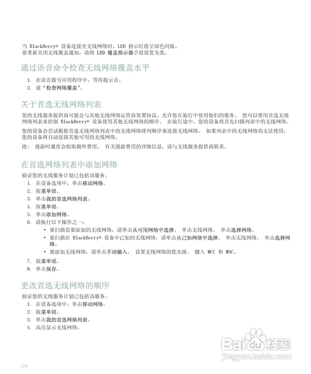 黑莓手机8300型使用说明书:[22]