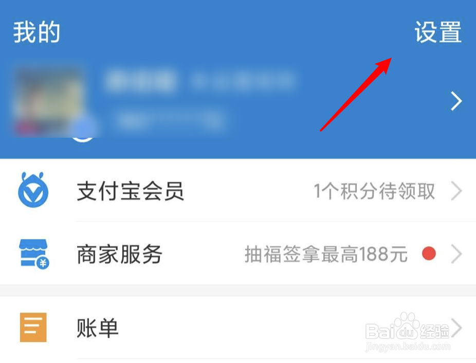 支付宝如何设置好友可看到我的真实姓名？