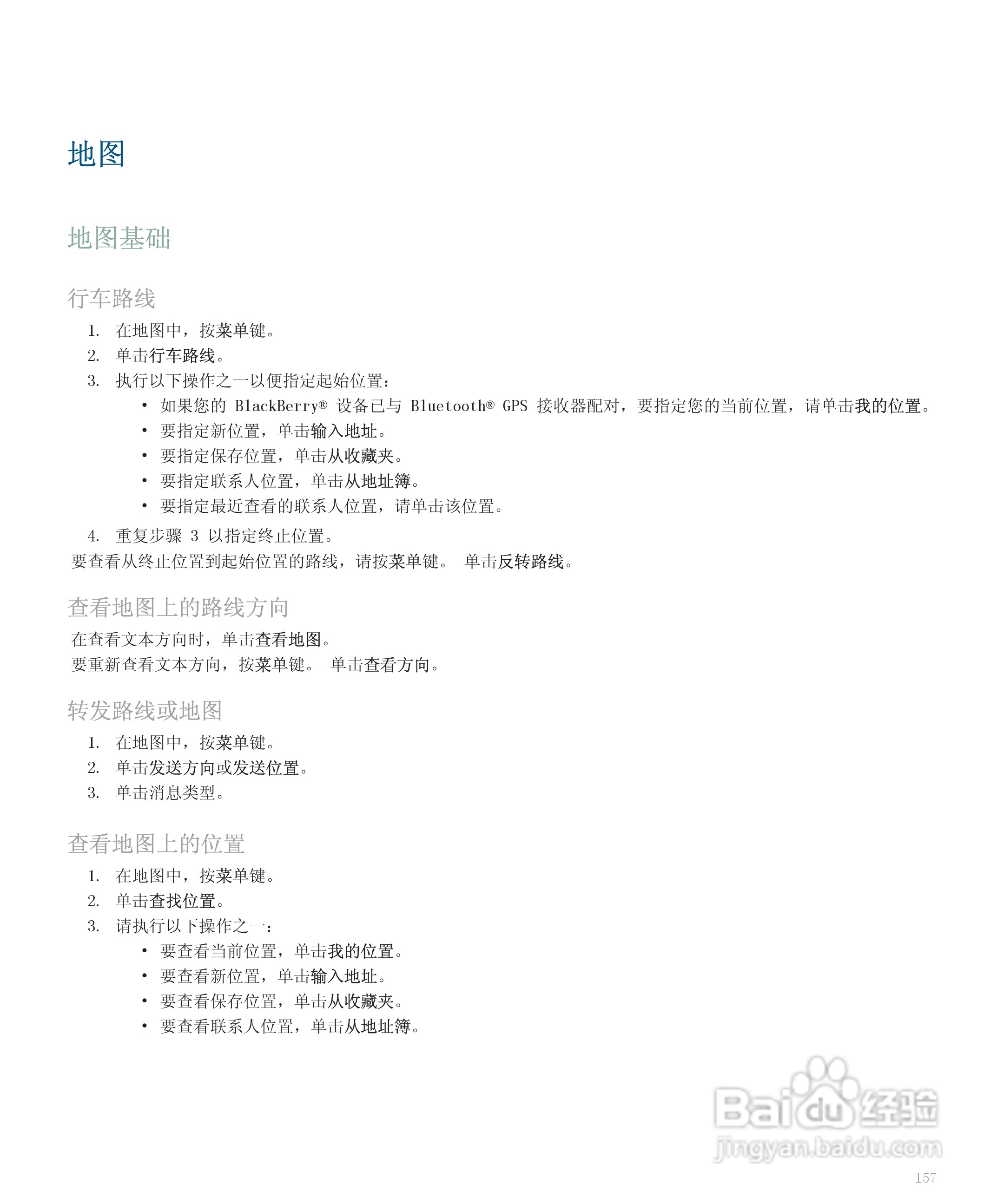 黑莓手机8120型使用说明书:[16]