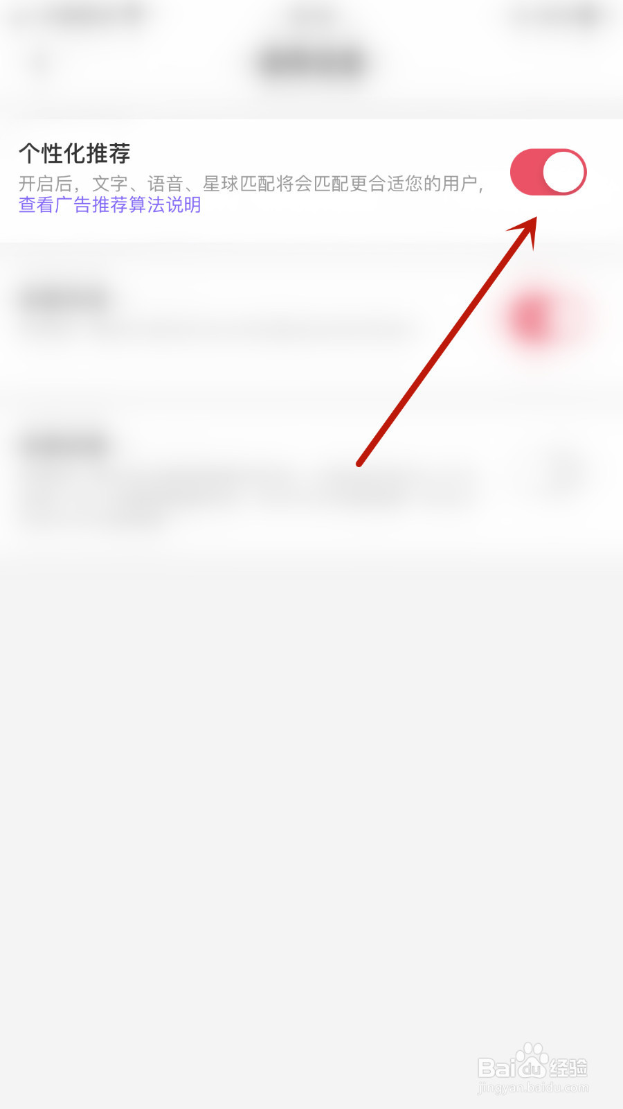 如何开启声动个性化推荐