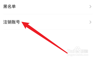 怎么注销问千APP
