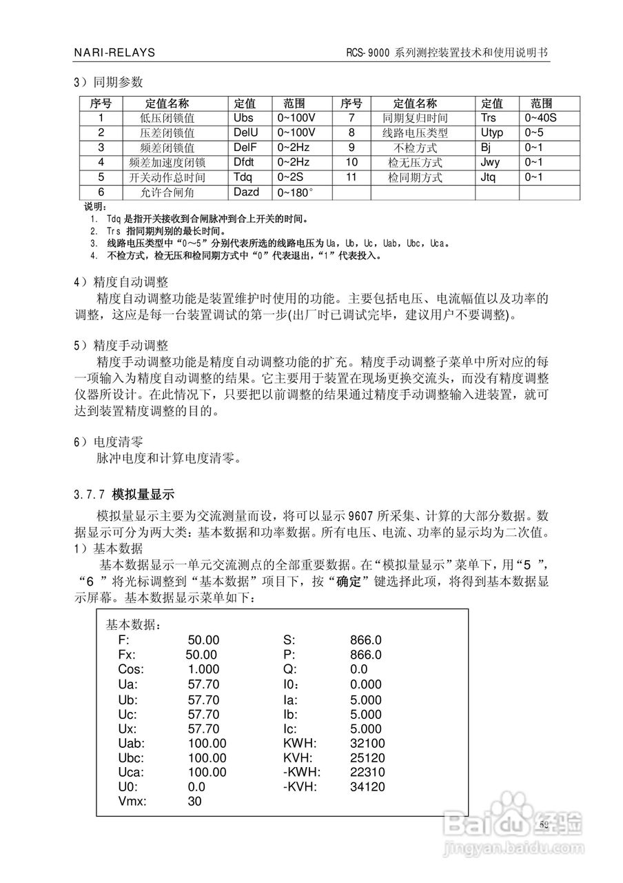 南瑞继保RCS-9609遥信采集装置使用说明书:[7]