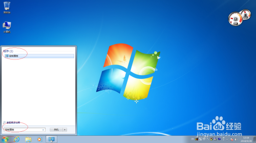 使用Windows 7如何更换默认桌面背景