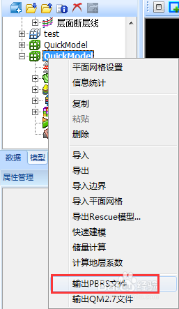 如何输出PBRS格式属性数据?