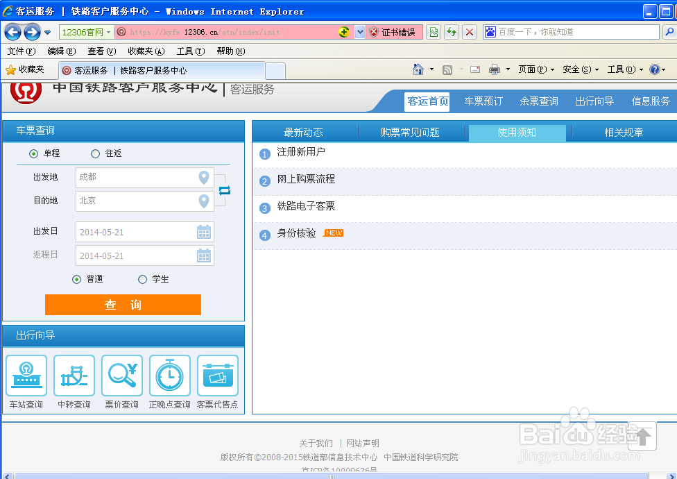 火车票：[2]如何购买火车票