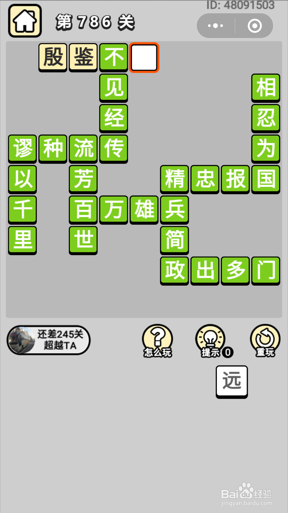 微信成语小秀才第781关至第800关答案