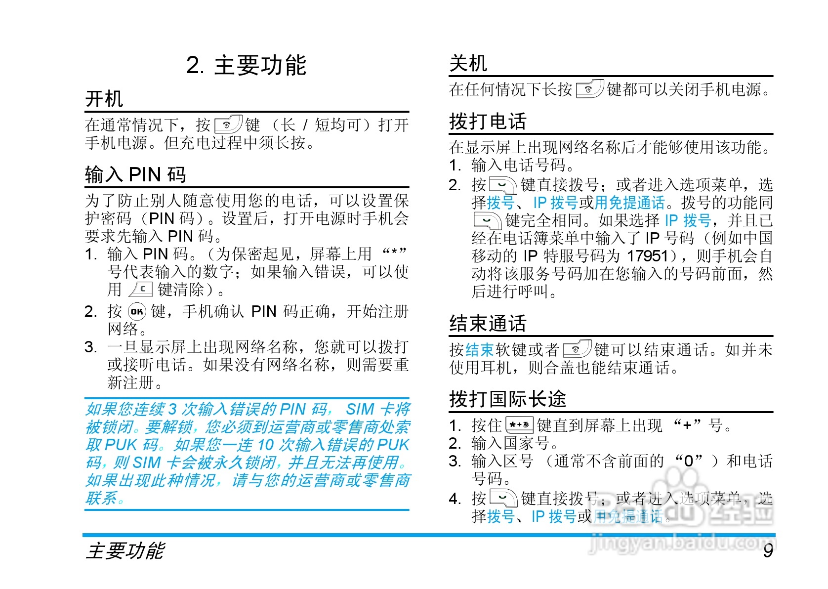 飞利浦手机CT9688/000APMEA型使用说明书:[1]
